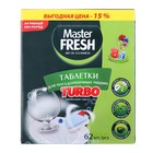 Таблетки для посудомоечных машин Master FRESH TURBO 8 в 1, 62 шт. - фото 9597844
