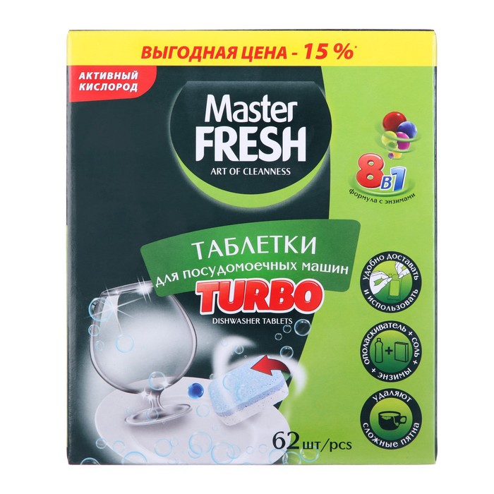 Таблетки для посудомоечных машин Master FRESH TURBO 8 в 1, 62 шт.