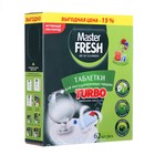 Таблетки для посудомоечных машин Master FRESH TURBO 8 в 1, 62 шт. - фото 9597845