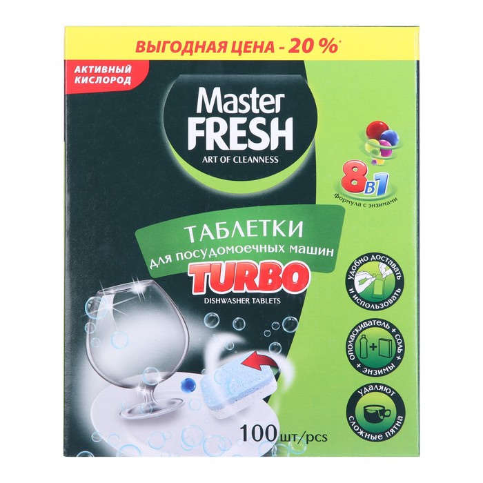 Таблетки для посудомоечных машин Master FRESH TURBO 8 в 1, 100 шт. - Фото 1