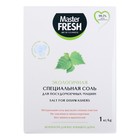 Соль для посудомоечных машин Master FRESH крупнокристаллическая, 1 кг - Фото 1