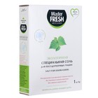 Соль для посудомоечных машин Master FRESH крупнокристаллическая, 1 кг - Фото 2