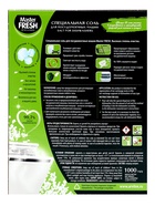 Соль для посудомоечных машин Master FRESH крупнокристаллическая, 1 кг - Фото 3