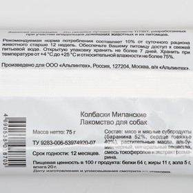 

Колбаски миланские TitBit "Золотая коллекция" для собак, 75 г