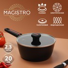 Ковш Magistro Flame, 2.3 л, d=20 см, h=8.8 см, с крышкой, антипригарное покрытие, индукция, чёрный - Фото 1