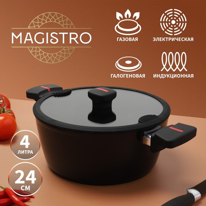 Кастрюля Magistro Flame, 4 л, d=24 см, h=10.5 см, крышка со сливом, антипригарное покрытие, индукция, чёрная