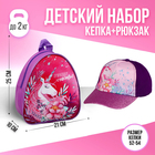 Детский набор «Единорог» рюкзак, кепка - фото 10978185