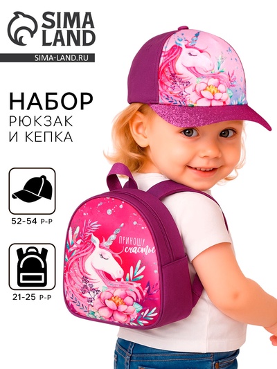 Кепка детская и рюкзак «Единорог»