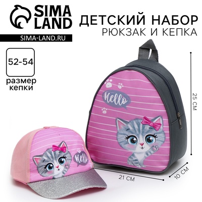Кепка детская и рюкзак «Мяу»