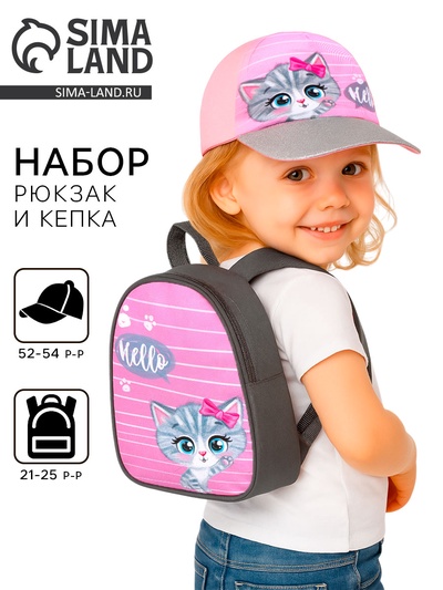 Кепка детская и рюкзак «Мяу»