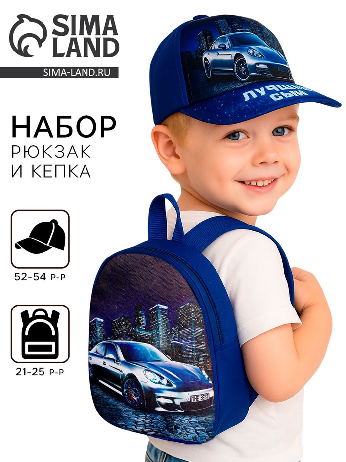 Кепка детская и рюкзак «Лучший сын» - Фото 1