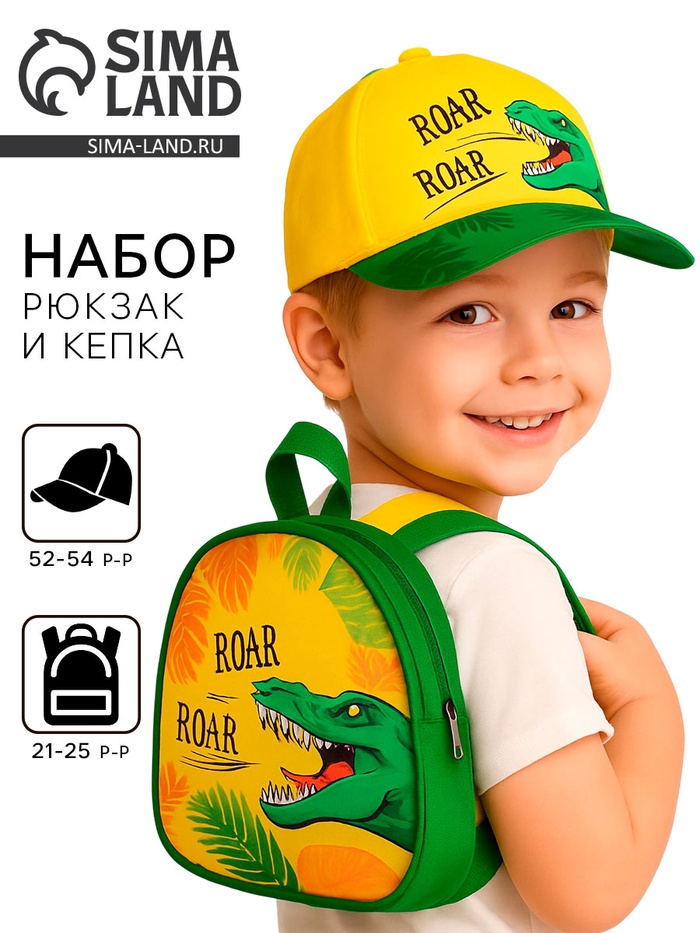Кепка детская и рюкзак Roar, р-р. 52-54 см - Фото 1