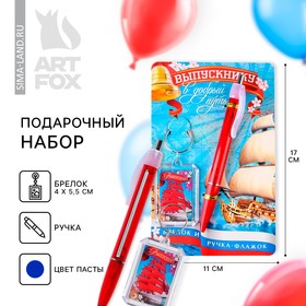 Подарочный набор брелок и ручка-флажок «Выпускнику в добрый путь!».