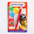 Подарочный набор на выпускной брелок и ручка-флажок «Выпускнику» - фото 9201880