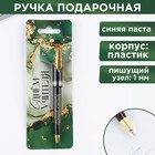 Ручка с фигурным клипом «С Днём Учителя», пластик, 1.0 мм. - Фото 1