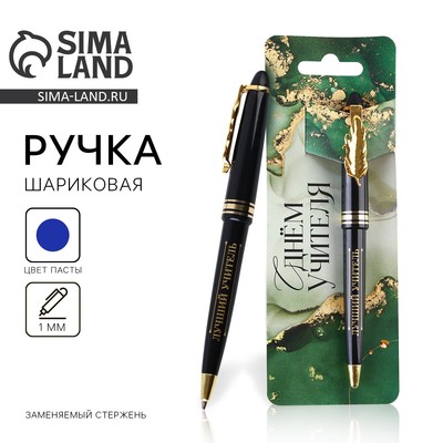 Ручка шариковая, синяя паста, 1 мм, пластик, автоматическая, с фигурным клипом «С днём учителя»