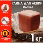 Глина натуральная для лепки КРАСНАЯ 1 кг, (размачиваемая), "ОСТРОВ СОКРОВИЩ" - фото 319414288