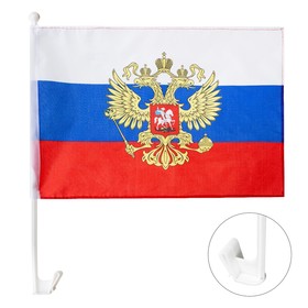 Флаг России с гербом, 30 х 45 см, полиэфирный шелк, с креплением на машину (комплект 2 шт)