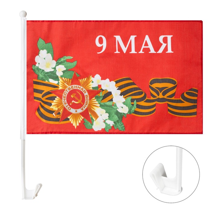 Флаг «9 Мая» с георгиевской лентой, 30×45 см, полиэфирный шелк, с креплением на машину - Фото 1