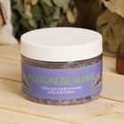 Соль для бани и ванны в банке "Можжевельник" 300 гр Добропаровъ - фото 25565669