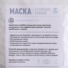 Маска с голубой глиной, 50 гр, Добропаровъ - Фото 3
