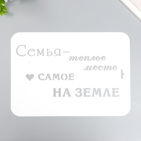 Трафарет пластиковый "Семья" А4 9591807