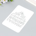 Трафарет пластиковый "Дом где смеются" А5 - фото 22166869