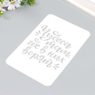 Трафарет пластиковый "Чудеса там где в них верят" А5 - фото 24369186