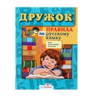 Правила по русскому языку для начальных классов - Фото 1