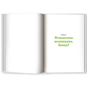 Финансовое воспитание: как говорить с ребенком о деньгах. Мустафаева.Н.