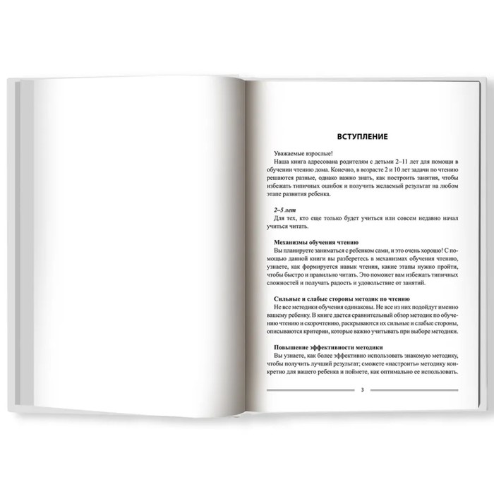 Чтение или скорочтение? Как научить ребенка хорошо читать и грамотно писать. Скатова.Е 9579033