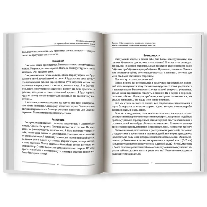 Чтение или скорочтение? Как научить ребенка хорошо читать и грамотно писать. Скатова.Е 9579033