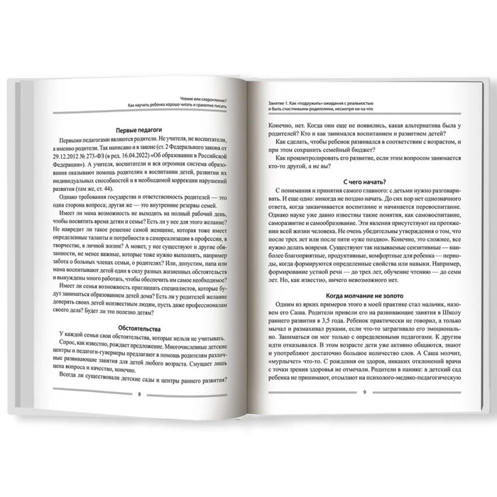 Чтение или скорочтение? Как научить ребенка хорошо читать и грамотно писать. Скатова.Е 9579033