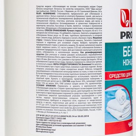 

Белизна Laima Professional, концентрат, 1 л