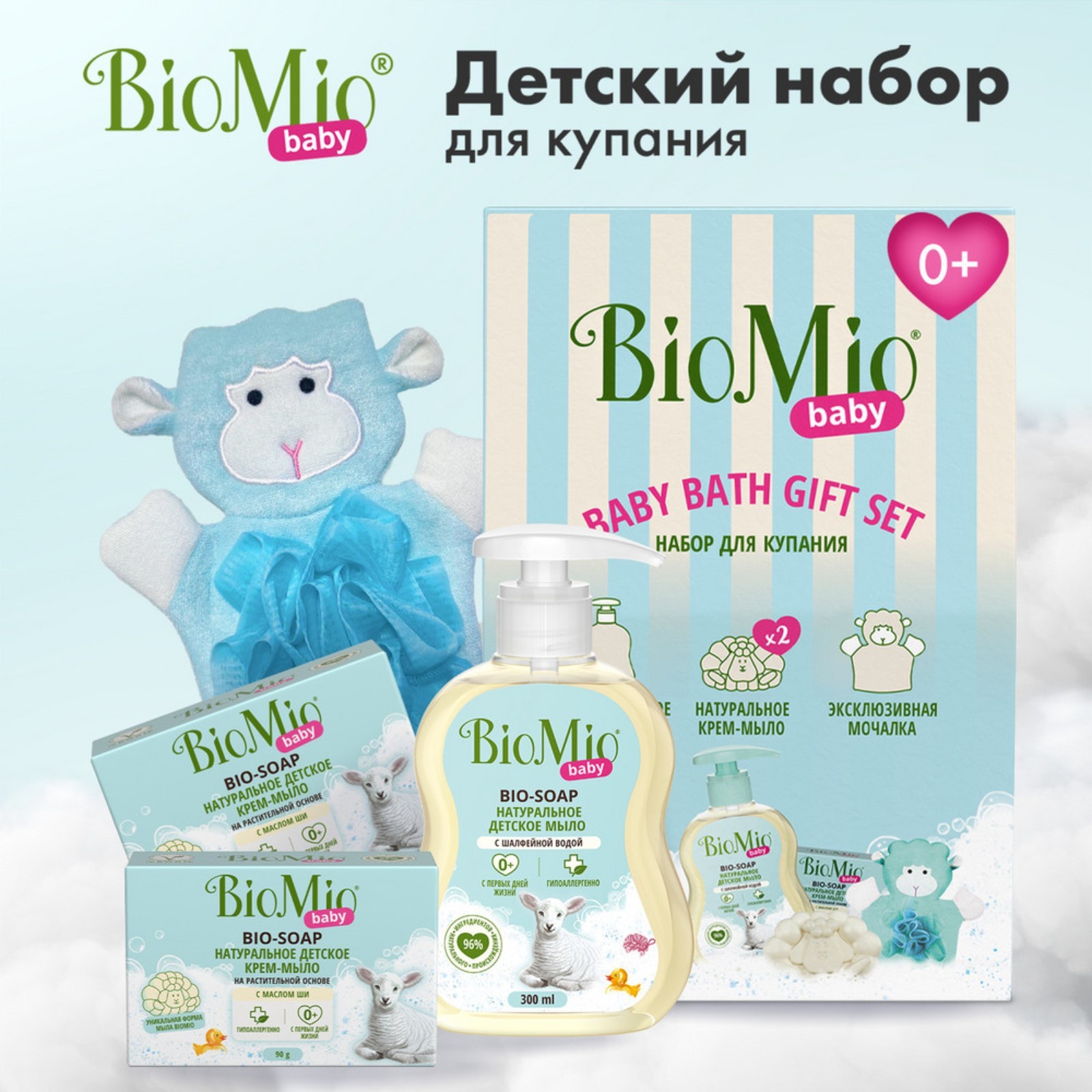Детский набор для купания с мочалкой BioMio BABY (9563486) - Купить по ...