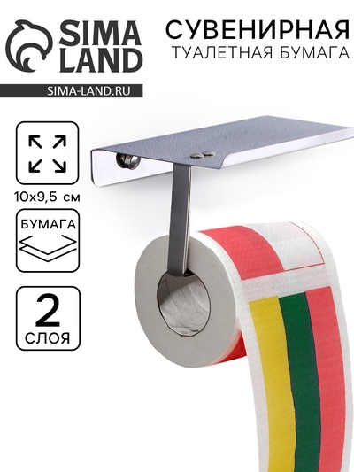 Туалетная бумага сувенирная «Флаг Польша, Латвия Литва», 9.5×10 см