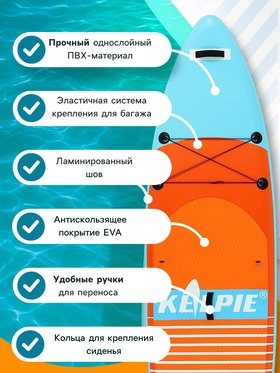 SUP доска надувная универсальная KELPIE, 10.4" 315х80х15 см