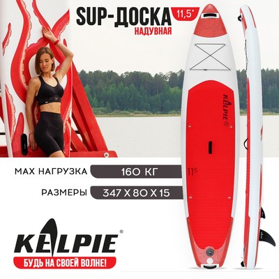 SUP доска надувная TOURING KELPIE 11.5", 347х80х15 см