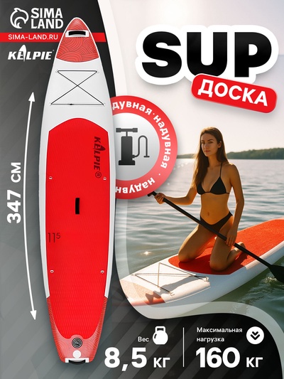 SUP доска надувная TOURING KELPIE 11.5", 347×80×15 см