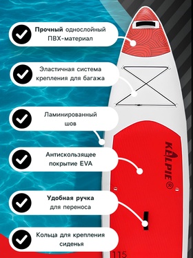 SUP доска надувная TOURING KELPIE 11.5", 347х80х15 см