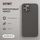 Чехол MYBIT для iPhone 13, кевларовый, противоударный, черный - фото 320689035