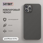 Чехол MYBIT для iPhone 13 Pro, кевларовый, противоударный, черный - Фото 1