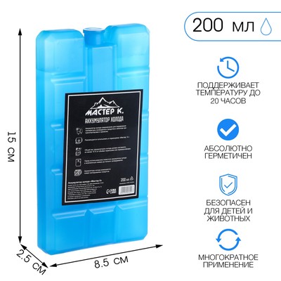 Аккумулятор холода гелевый «Мастер К», 200 мл, хладоэлемент для термосумок, 15×8.5×2.5 см