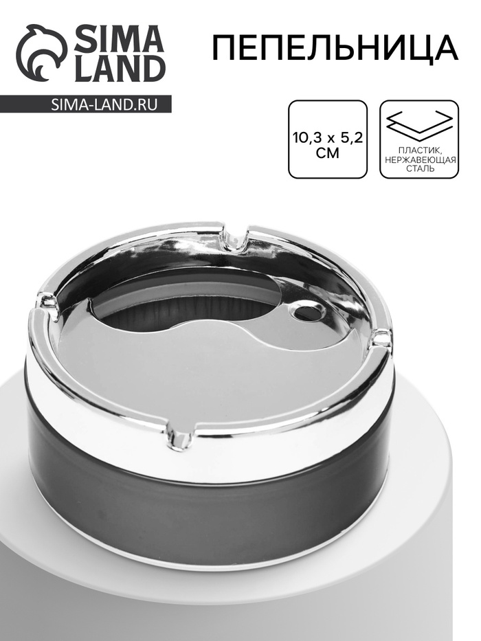 Пепельница для дома бездымная, для сигарет и стиков, 10.3×5.2 см, черная - Фото 1