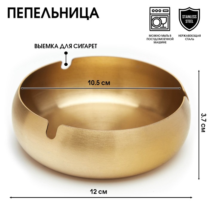 

Пепельница из нержавеющей стали, 12 х 3.7 см