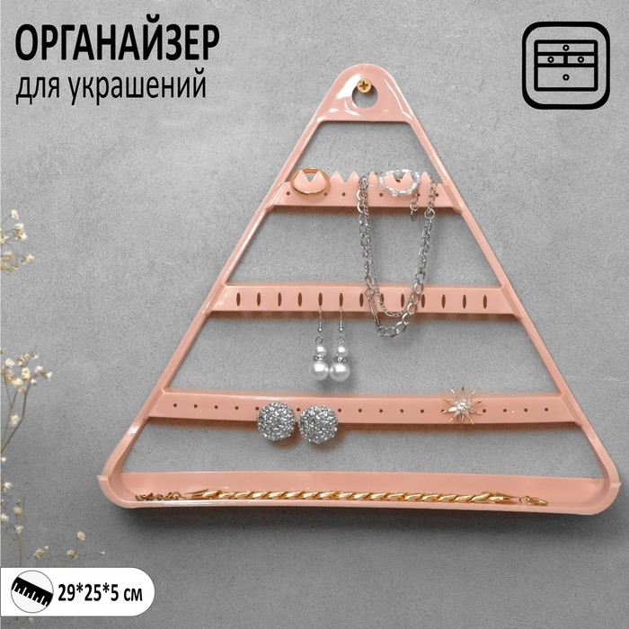 Органайзер для украшений «Треугольник», цвет розовый, 29×25×5 см