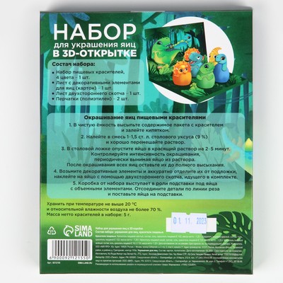 Набор для украшения яиц в 3D коробке «Динозавры» на пасху, 12.5×15.5 см