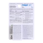 Средство от сорняков Грейдер, 3 года без сорняков, 10 мл - Фото 2