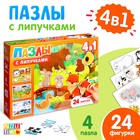 Пазлы с липучками 4 в 1 «Где живут зверята?», 4 пазла, 24 фигурки, 24 липучки, по 12 деталей 9223437 - фото 10432409