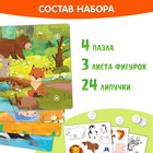 Пазлы с липучками 4 в 1 «Где живут зверята?», 4 пазла, 24 фигурки, 24 липучки, по 12 деталей - фото 5098638